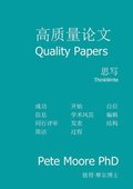 Quality Papers - Chinese
