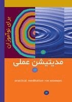 Brahma Kumaris - Practical Meditation for beginners, Häftad