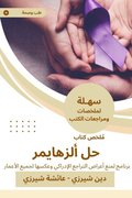 Summary of Alzheimer''s solution book