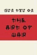 Sun Tzu - Sun Tzu on the Art of War (Fusaka Style), Häftad