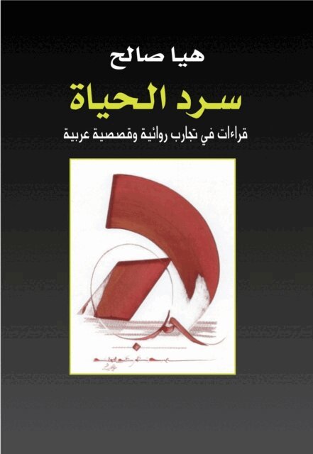 Haya Saleh - Life narration.., E-bok