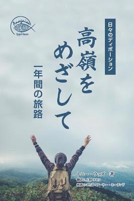 Ray Woods, Tony - Takane Wo Mezashite, Häftad