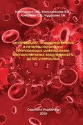 Interferon and Immunotherapy in the Treatment of Atypically Occurring Infectious and Inflammatory Diseases in Children and Adults
