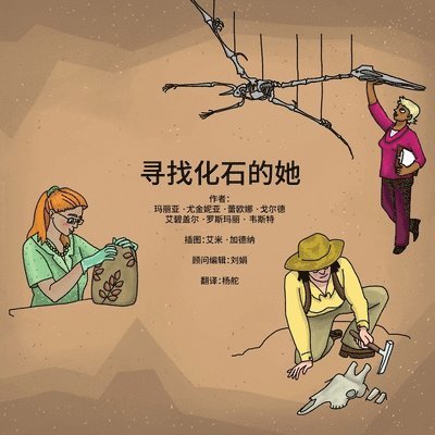 寻找化石的她