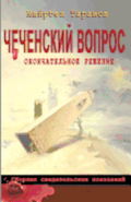 Chechen Problem: The Final Solution