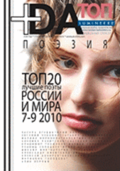 +da Top 20 * Almanac * Best Russian Poets 7-9 2010