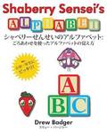 Shaberry Sensei's Alphabet
