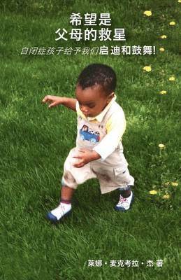 Lena McCalla Njee - Children With Autism Inspire! Hope as a Parent's Savior, Häftad