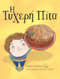 The Lucky Cake (Greek version)