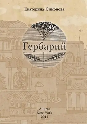 Ekaterina Simonova - Herbarium, Häftad. Tillgänglighet: Lägg i varukorg