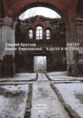 Sergey Kruglov Boris Hersonskiy - Natan In spirit and in truth, Häftad. Tillgänglighet: Lägg i varukorg