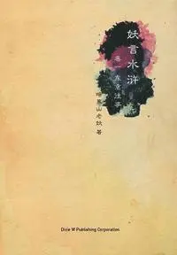 An Hei Shan Lao Yao - Yao Yan Shui Hu: Dong Jing Wang Shi, Häftad. Tillgänglighet: Lägg i varukorg