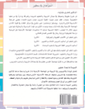 1st Grade learning Arabic Language Step - By - Step Approach Workbook Part 2, Third Edition: This book has everything you need to teach children the A
