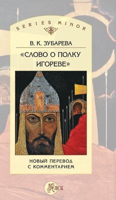 Вера К. Зубарева - Слово о полку Игореве, Inbunden