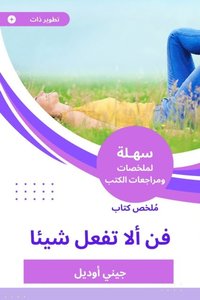 Summary of an art book not doing anything