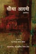 Chautha Aadmi (Hindi) - Ed. 2