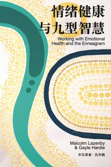 Gayle Hardie, Malcolm Lazenby - c  a  a  a Za  az        (Working with Emotional Health and the Enneagram), E-bok