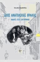 Iakovos Garivaldis - ΗΧΟΙ ΑΝΑΤΟΛΙΚΗΣ ΘΡΑΚΗΣ, Häftad