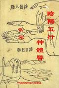 Yinyang Wuxing Spirit Body and Healing Chinese Version