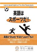 Learn to Speak English as if You Were Playing Sports