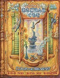 Laura Eisen - Clouds for Breakfast (Japanese/ English Edition), Häftad