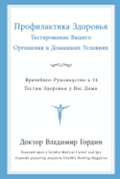 Preventive Care Through Home Testing (Russian Translation)