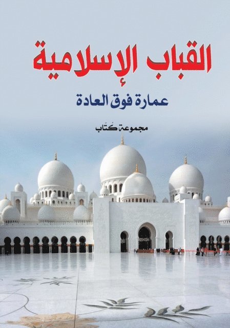 Writers' Group - Islamic domes, E-bok