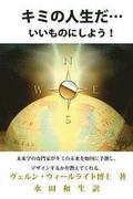 It's Your Future... (Japanese): Make It a Good One!