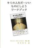 Personal Futures Workbook (Japanese)