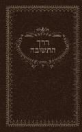 Sod HaTeshuva