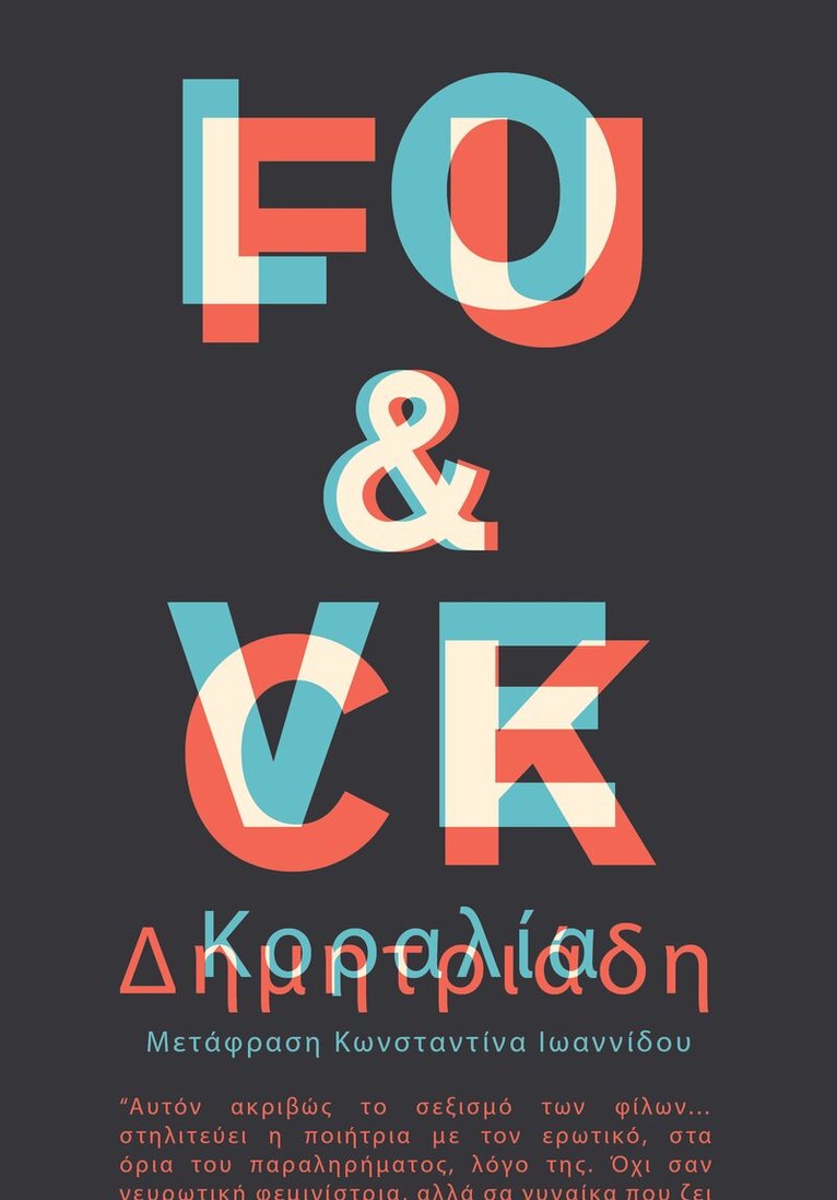 Κοραλία Δημητριάδη - Love & Fuck Poems, Häftad
