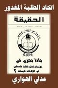 Ittihad al-Talaba al-Maghdur (A Student Union Divided)