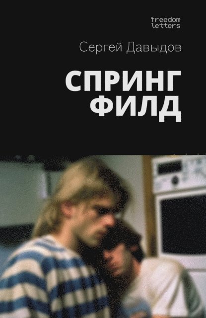 Sergey Davydov - Springfield, E-bok