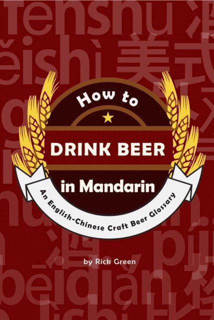 Rick Green - How to Drink Beer in Mandarin: An English-Chinese Craft Beer Glossary (2nd Edition), E-bok