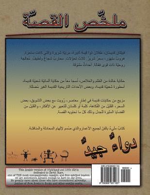 Eelonqa K. Harris - Tair al-layl wa al-ayal, Häftad