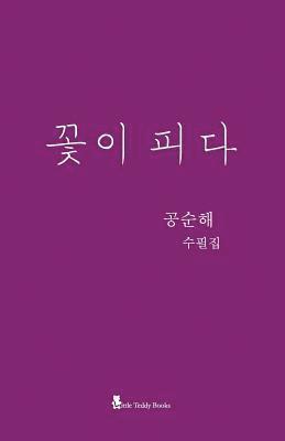 Soon-Hae Kong - A Flower Blooms, Häftad