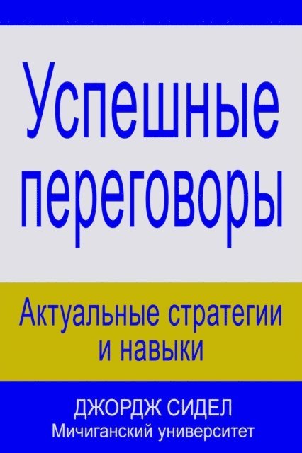 George Siedel - ???????? ??????????: ?????????? ????????? ? ??????, E-bok