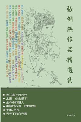 張 俐絲 - 張俐絲作品精選集, Häftad