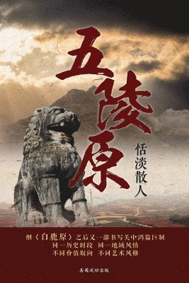 散人 恬淡 - 五陵原, Häftad