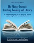 The Plainer Truths of Teaching, Learning and Literacy: Bilingual Chinese Edition: A Comprehensive Guide to Reading, Writing, Speaking and Listening Pr