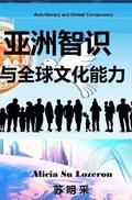 Asia-literacy and Global Competence