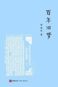 ???? ?One Hundred Years of China Dreams?Chinese Edition)
