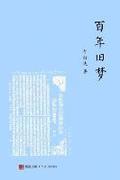 &#30334;&#24180;&#26087;&#26790; &#65288;One Hundred Years of China Dreams&#65292;Chinese Edition)