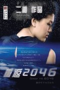 ??2046 ?Back to 2046?Chinese Edition)