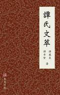 &#35674;&#27663;&#25991;&#33795;