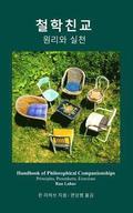 Handbook of Philosophical Companionships (Korean): Cheol-Hak Chin-Gyo