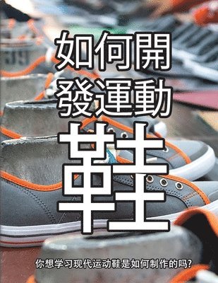 Wade Motawi, Andrea Motawi - 鞋子是怎样制成的, Häftad. Tillgänglighet: Lägg i varukorg