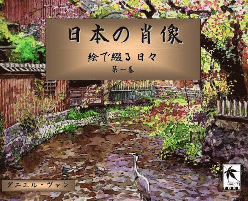 日本の肖像, Inbunden