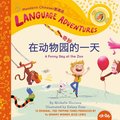 Zai dong wu yuan qi miao de yi tian (A Funny Day at the Zoo, Mandarin Chinese language edition)