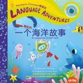 Y g jng ci de hi yng g sh (An Awesome Ocean Tale, Mandarin Chinese language version)
